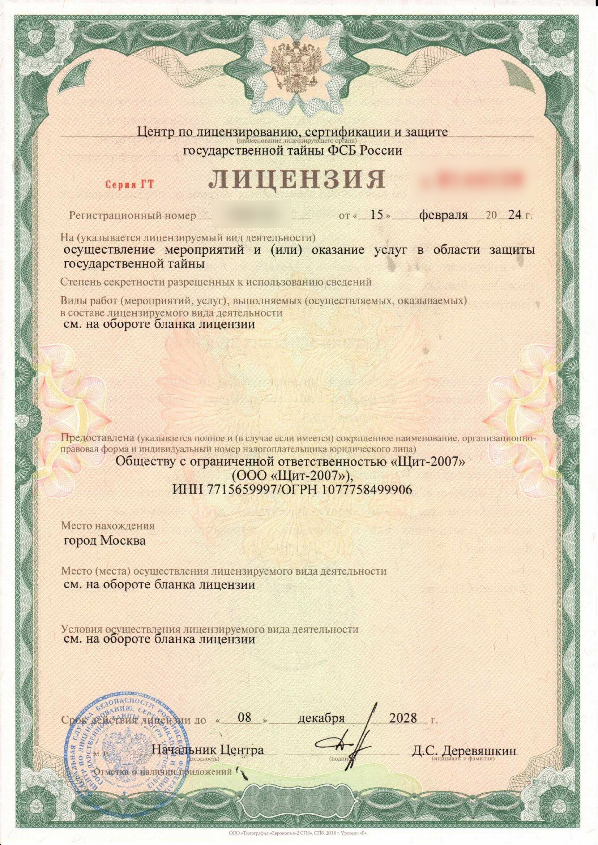 ФСБ 1